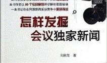 独家新闻怎么爆料,揭秘重大新闻事件背后的爆料过程